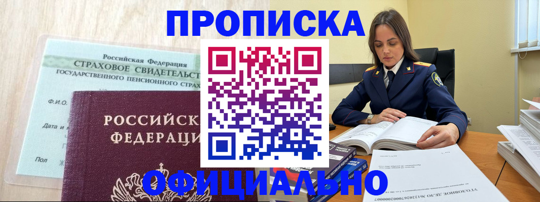 временная регистрация купить в Бронницах