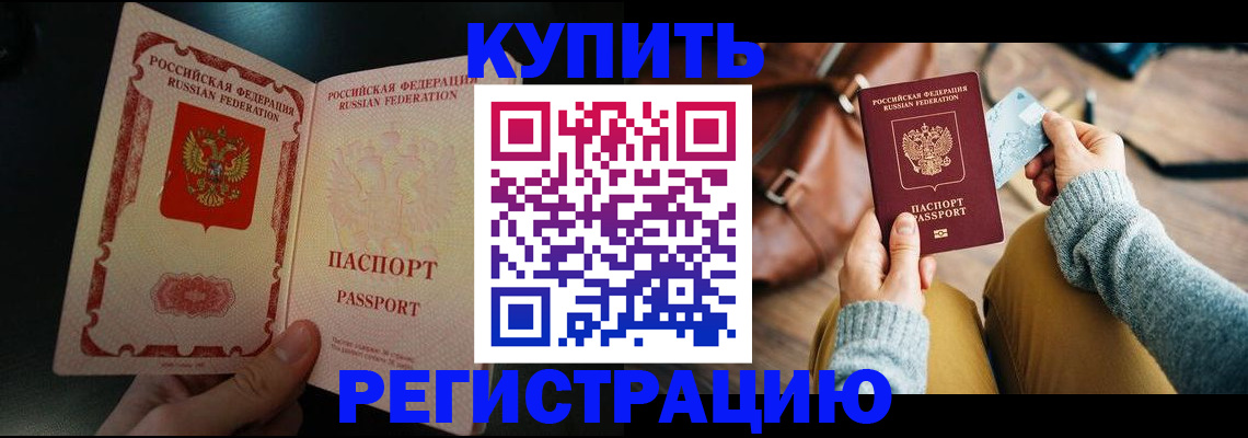 временная регистрация в квартире в Бронницах