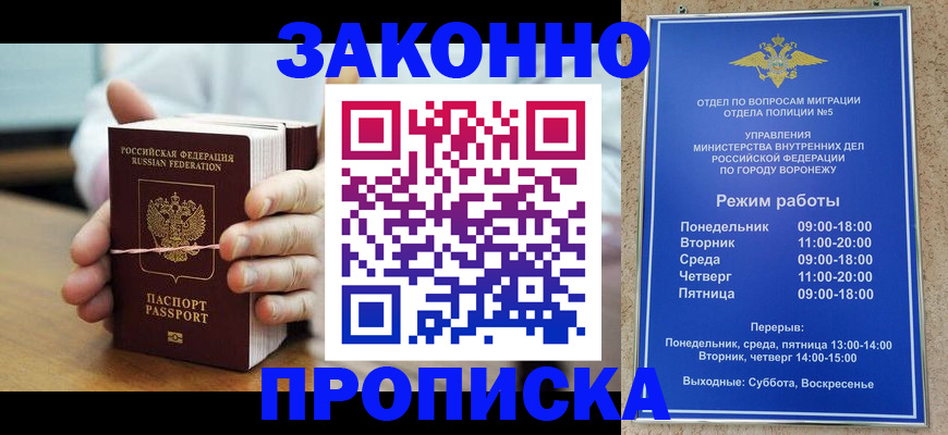 временная регистрация недорого в Бронницах