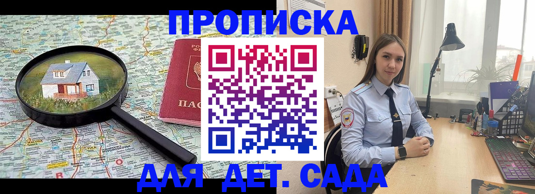 прописка ребенка в Бронницах